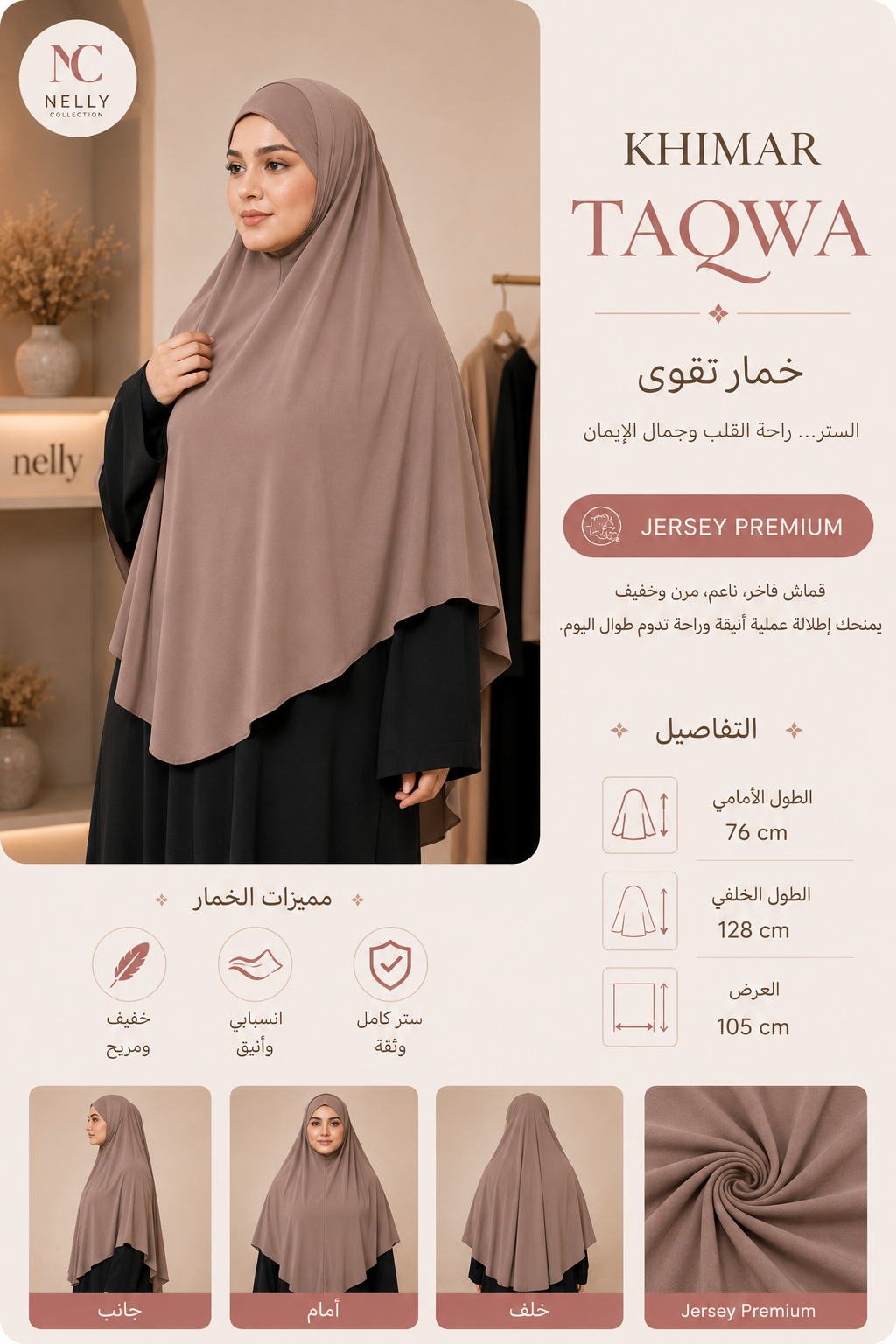 خمار تقوى